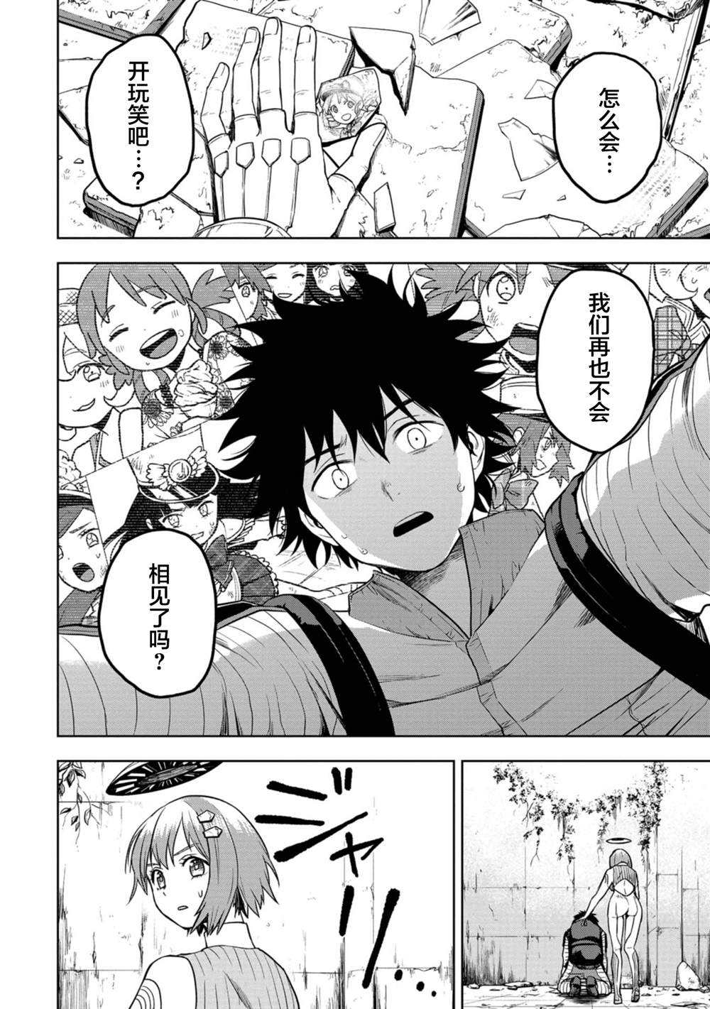 《宅男，在未来，被称为神》漫画最新章节第1话免费下拉式在线观看章节第【43】张图片