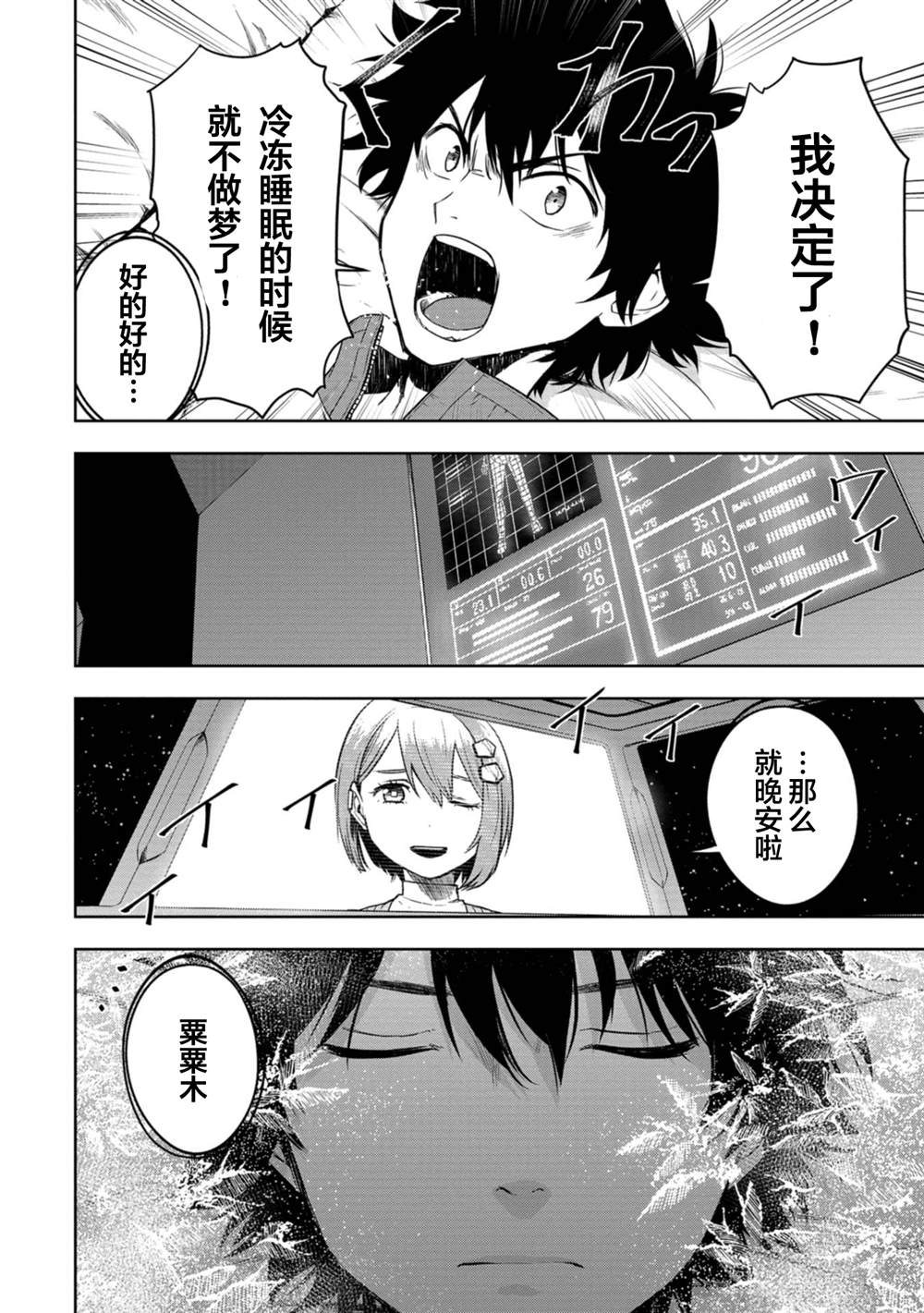 《宅男，在未来，被称为神》漫画最新章节第1话免费下拉式在线观看章节第【17】张图片
