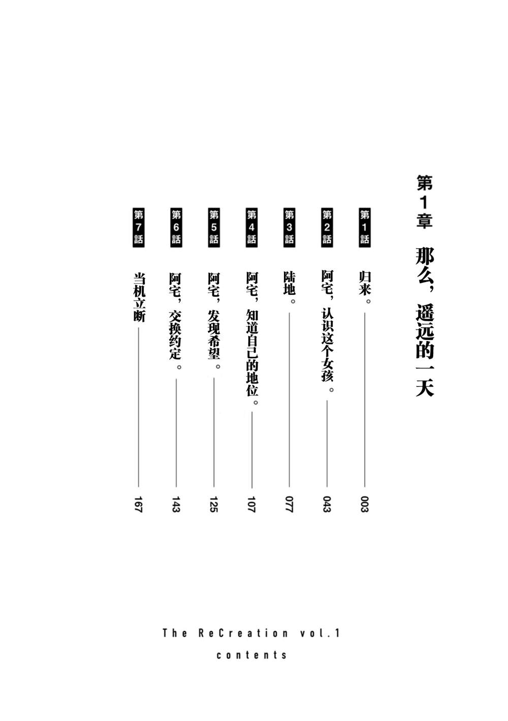 《宅男，在未来，被称为神》漫画最新章节第1话免费下拉式在线观看章节第【4】张图片