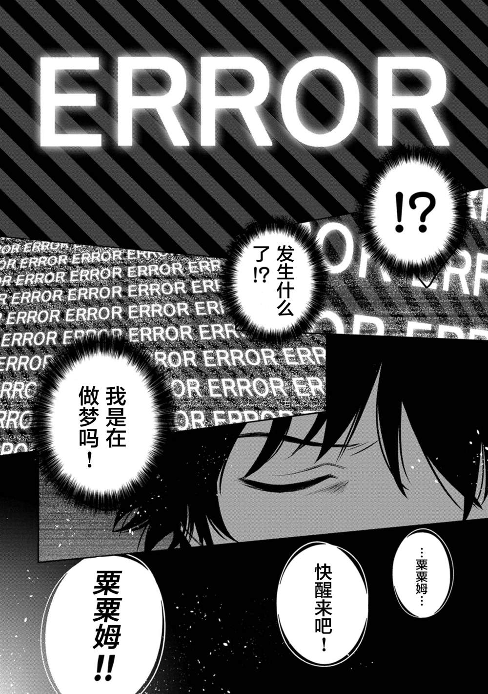 《宅男，在未来，被称为神》漫画最新章节第1话免费下拉式在线观看章节第【19】张图片
