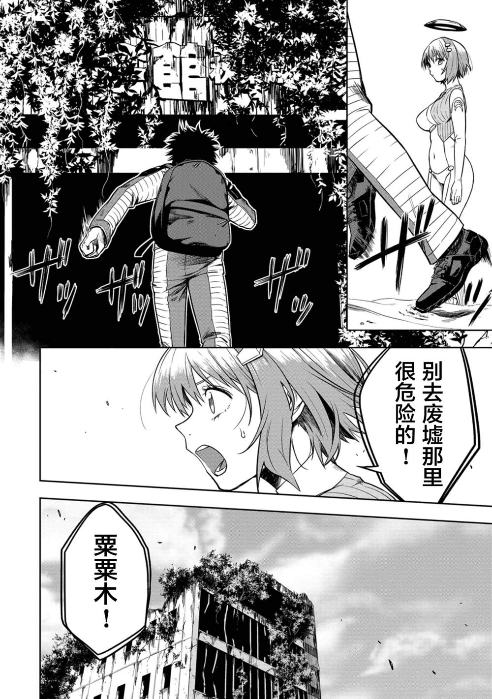 《宅男，在未来，被称为神》漫画最新章节第1话免费下拉式在线观看章节第【39】张图片