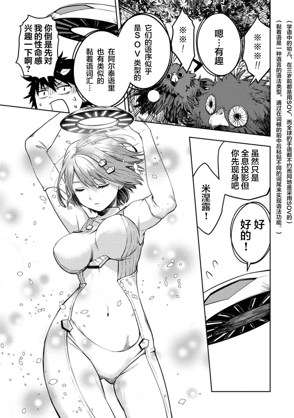 《宅男，在未来，被称为神》漫画最新章节第1话免费下拉式在线观看章节第【30】张图片