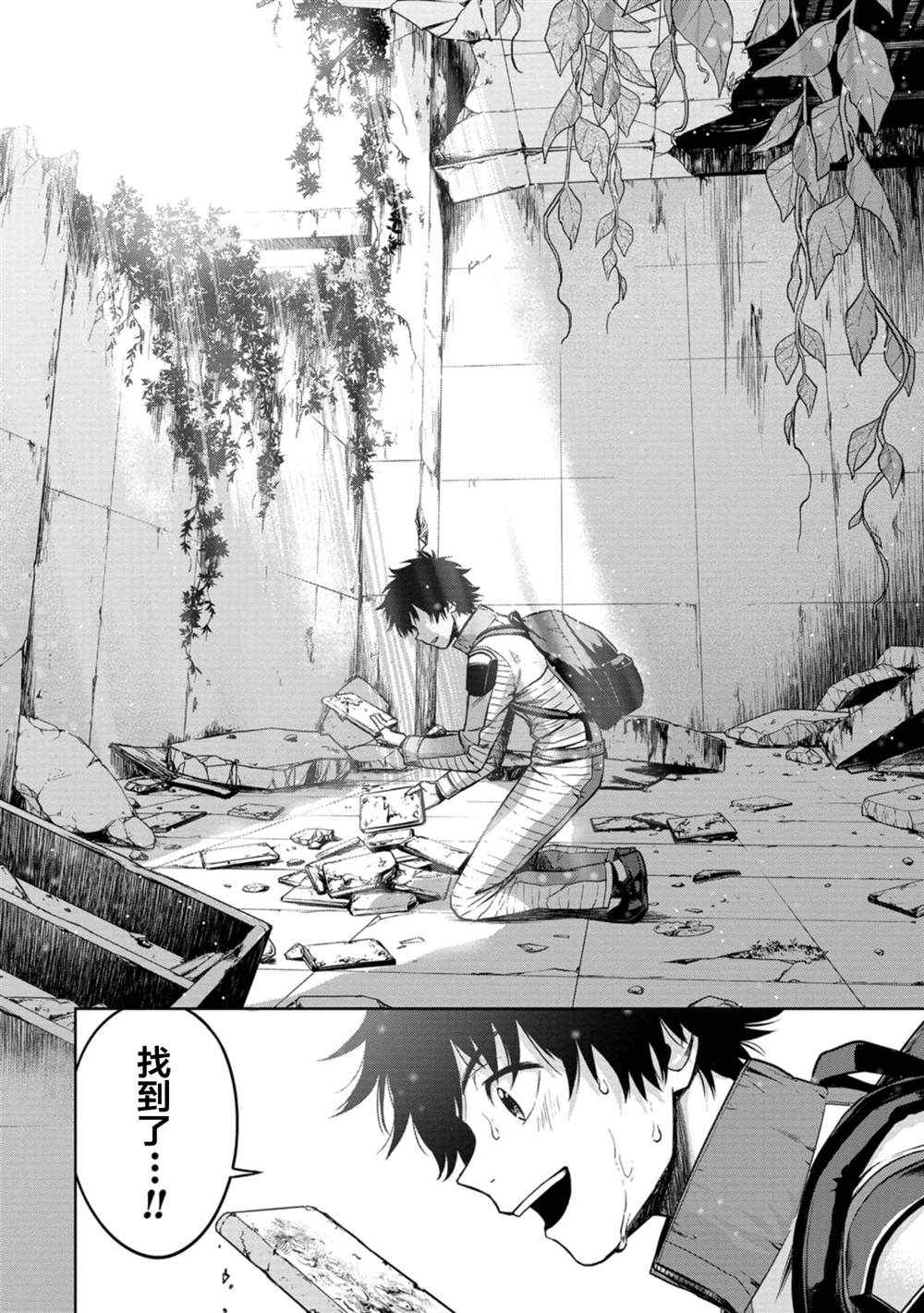 《宅男，在未来，被称为神》漫画最新章节第1话免费下拉式在线观看章节第【41】张图片