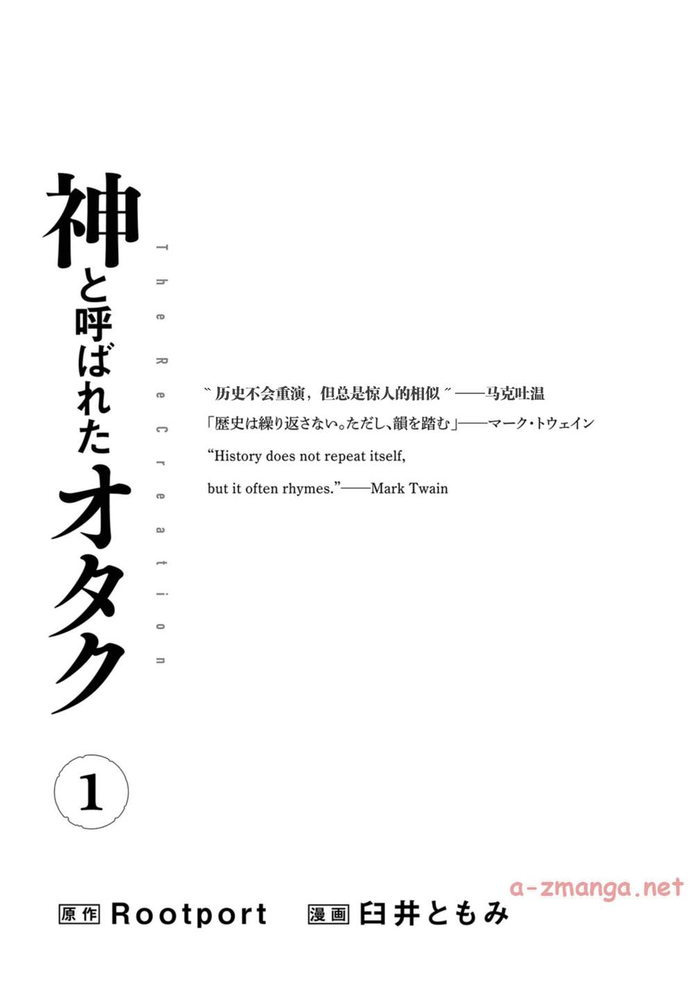 《宅男，在未来，被称为神》漫画最新章节第1话免费下拉式在线观看章节第【3】张图片