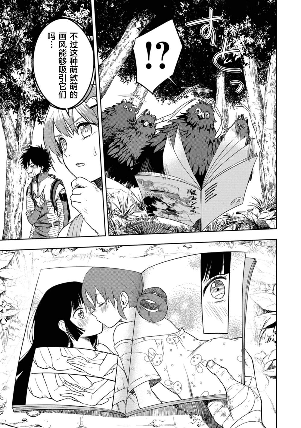 《宅男，在未来，被称为神》漫画最新章节第1话免费下拉式在线观看章节第【34】张图片
