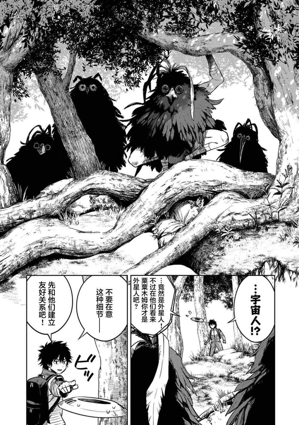 《宅男，在未来，被称为神》漫画最新章节第1话免费下拉式在线观看章节第【28】张图片