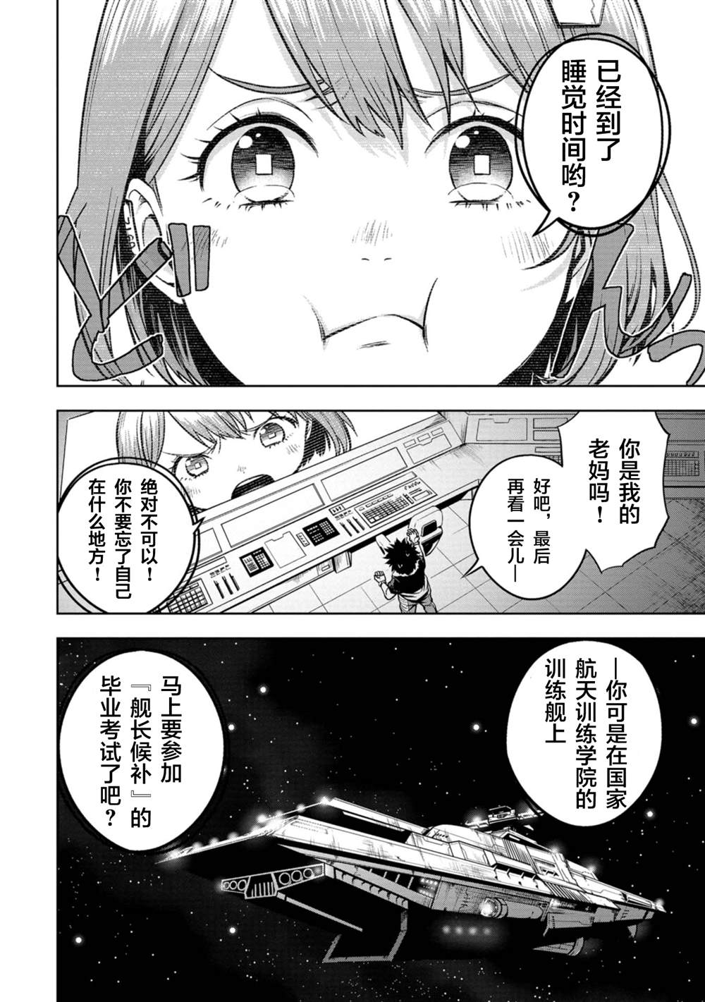 《宅男，在未来，被称为神》漫画最新章节第1话免费下拉式在线观看章节第【13】张图片