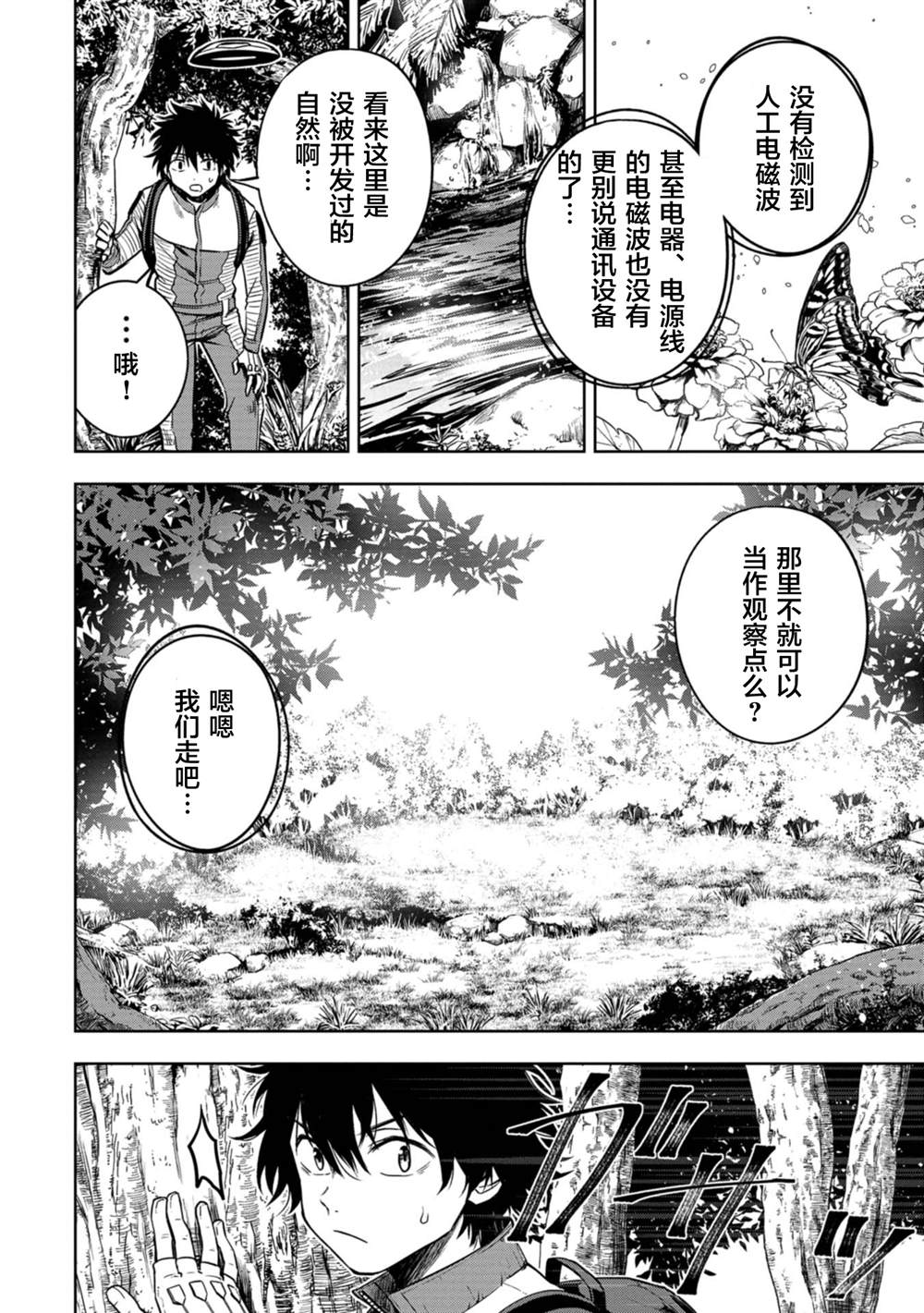 《宅男，在未来，被称为神》漫画最新章节第1话免费下拉式在线观看章节第【27】张图片