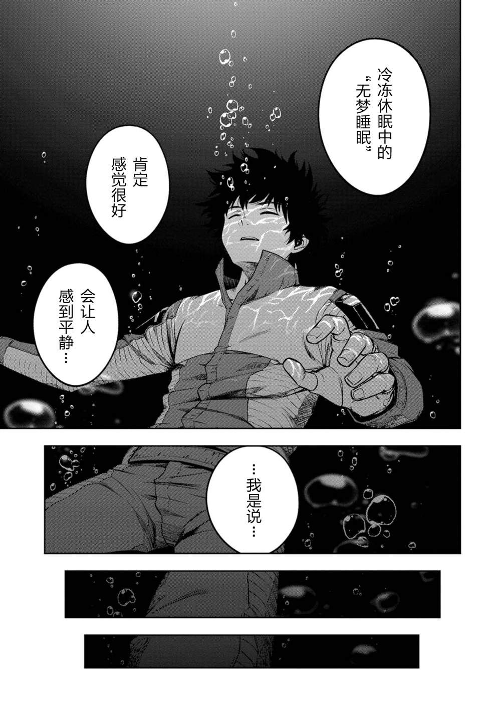 《宅男，在未来，被称为神》漫画最新章节第1话免费下拉式在线观看章节第【18】张图片