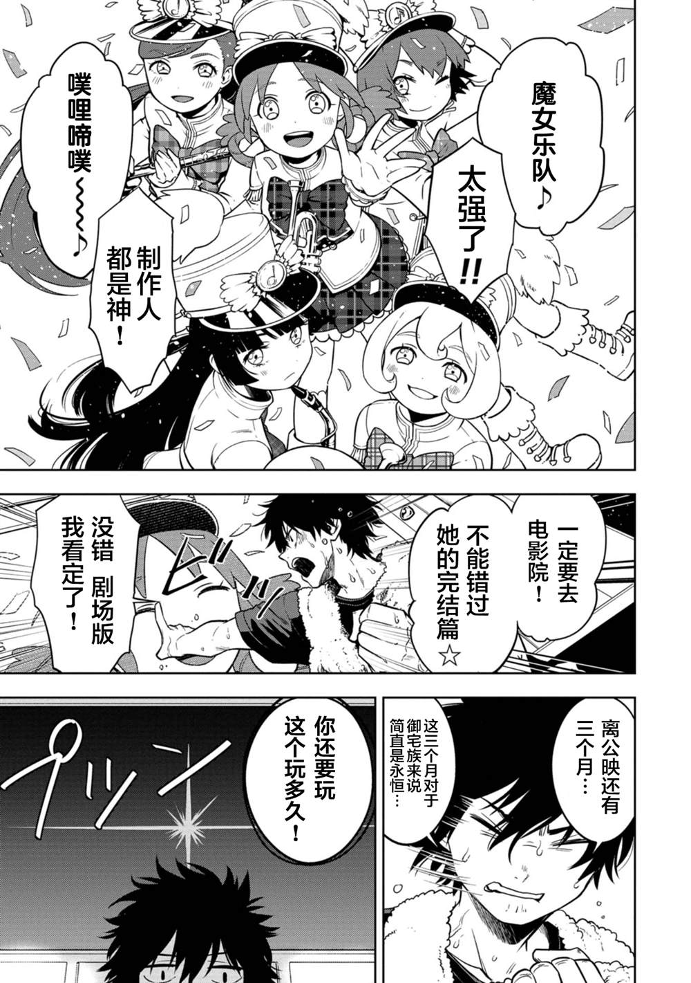 《宅男，在未来，被称为神》漫画最新章节第1话免费下拉式在线观看章节第【12】张图片