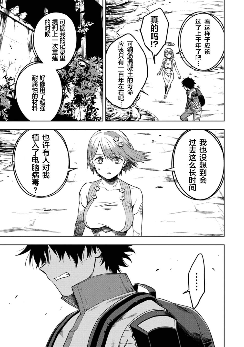《宅男，在未来，被称为神》漫画最新章节第1话免费下拉式在线观看章节第【38】张图片