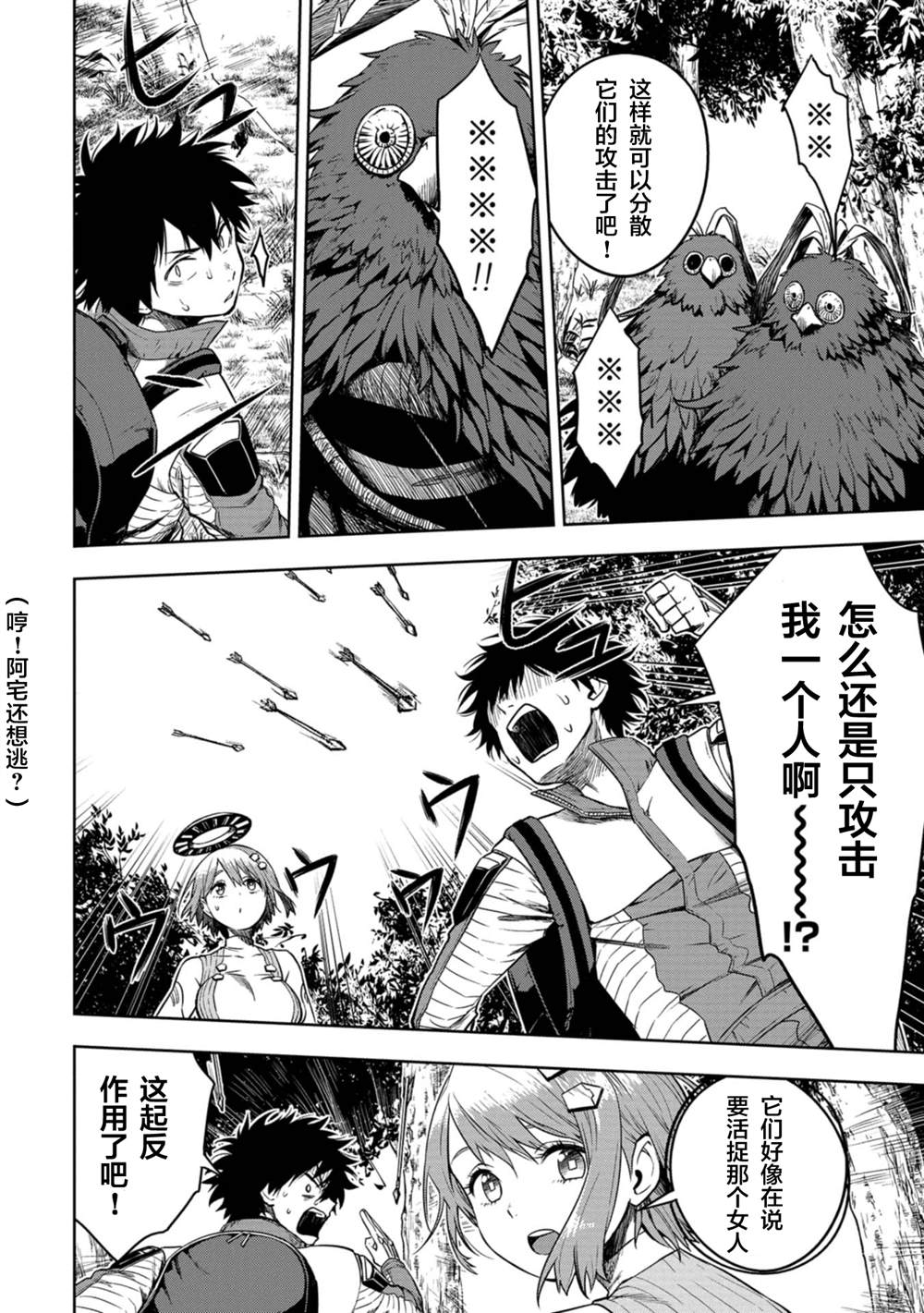 《宅男，在未来，被称为神》漫画最新章节第1话免费下拉式在线观看章节第【31】张图片