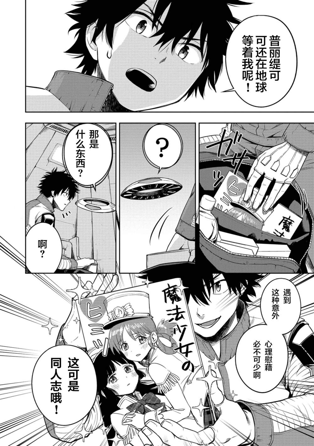 《宅男，在未来，被称为神》漫画最新章节第1话免费下拉式在线观看章节第【23】张图片