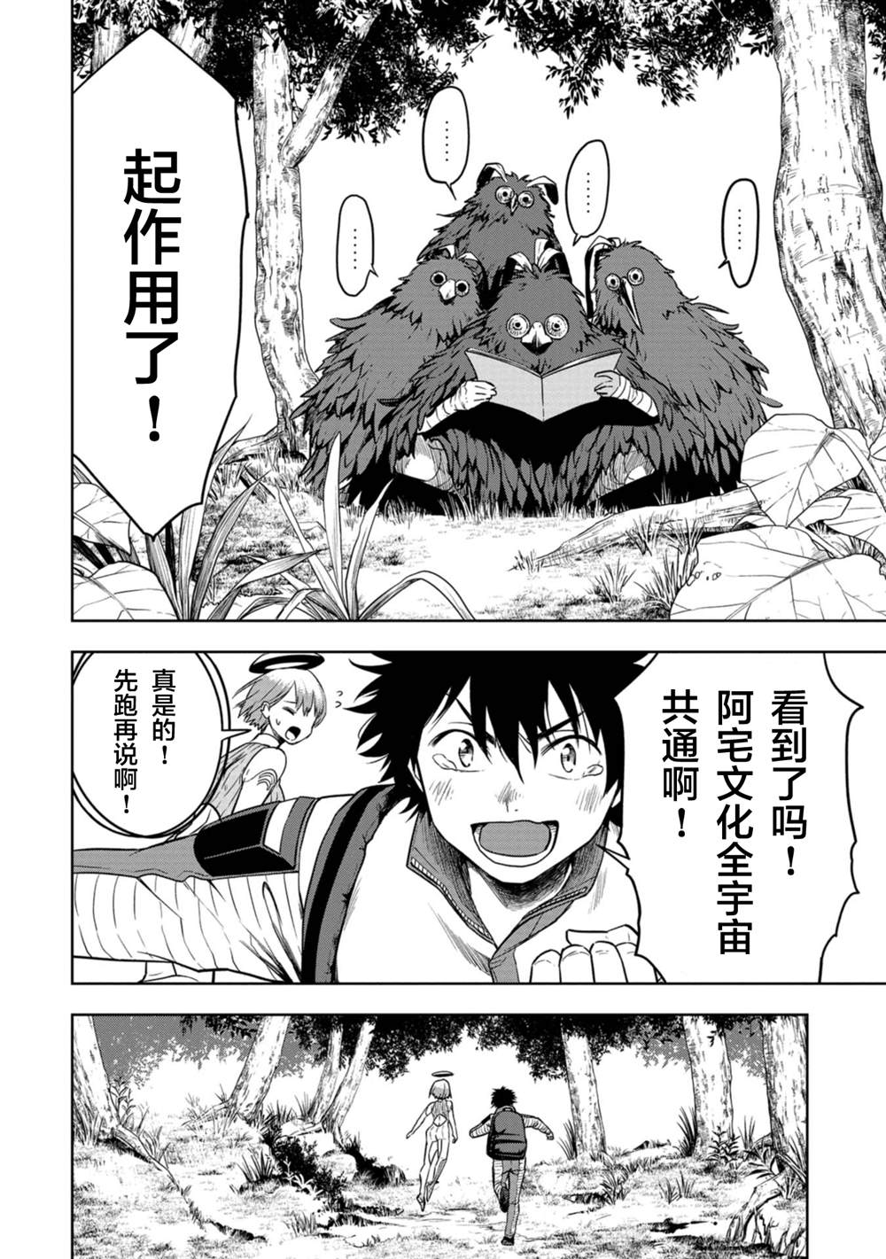 《宅男，在未来，被称为神》漫画最新章节第1话免费下拉式在线观看章节第【35】张图片