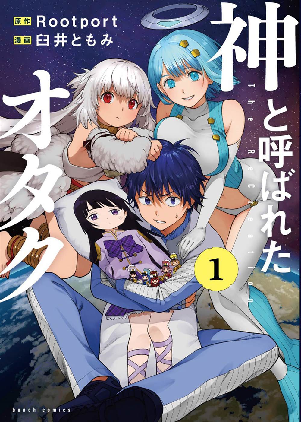 《宅男，在未来，被称为神》漫画最新章节第1话免费下拉式在线观看章节第【1】张图片