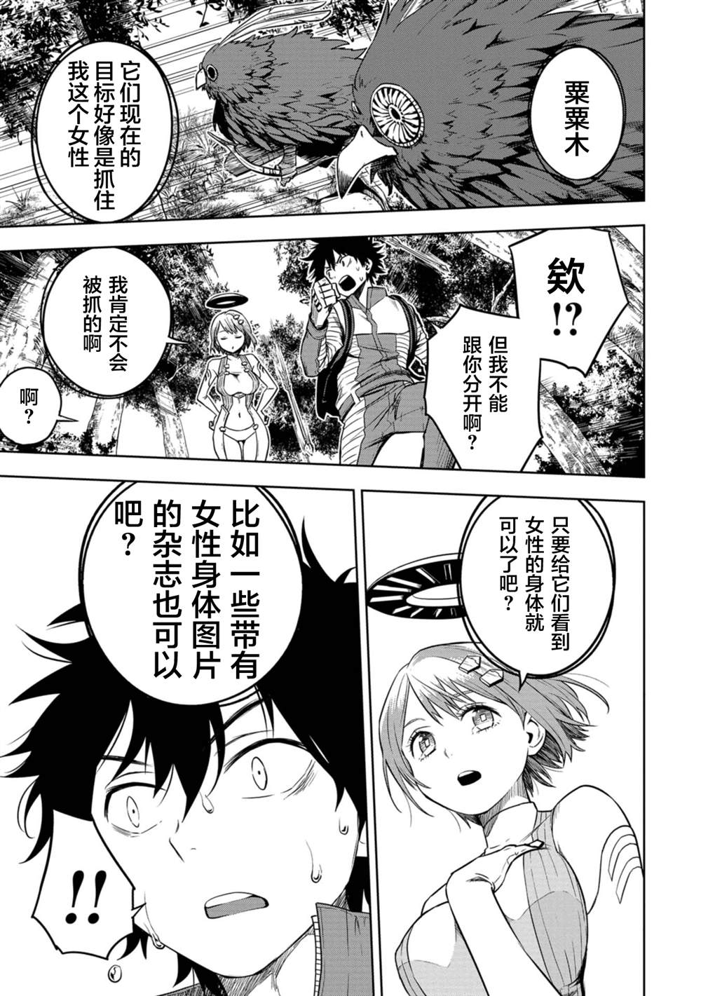 《宅男，在未来，被称为神》漫画最新章节第1话免费下拉式在线观看章节第【32】张图片