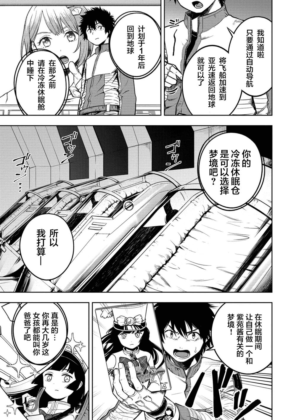 《宅男，在未来，被称为神》漫画最新章节第1话免费下拉式在线观看章节第【14】张图片
