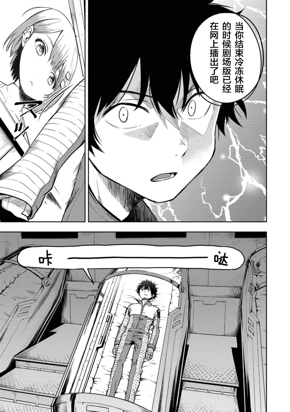《宅男，在未来，被称为神》漫画最新章节第1话免费下拉式在线观看章节第【16】张图片