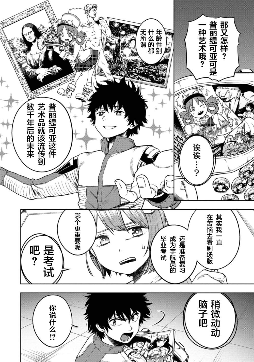 《宅男，在未来，被称为神》漫画最新章节第1话免费下拉式在线观看章节第【15】张图片