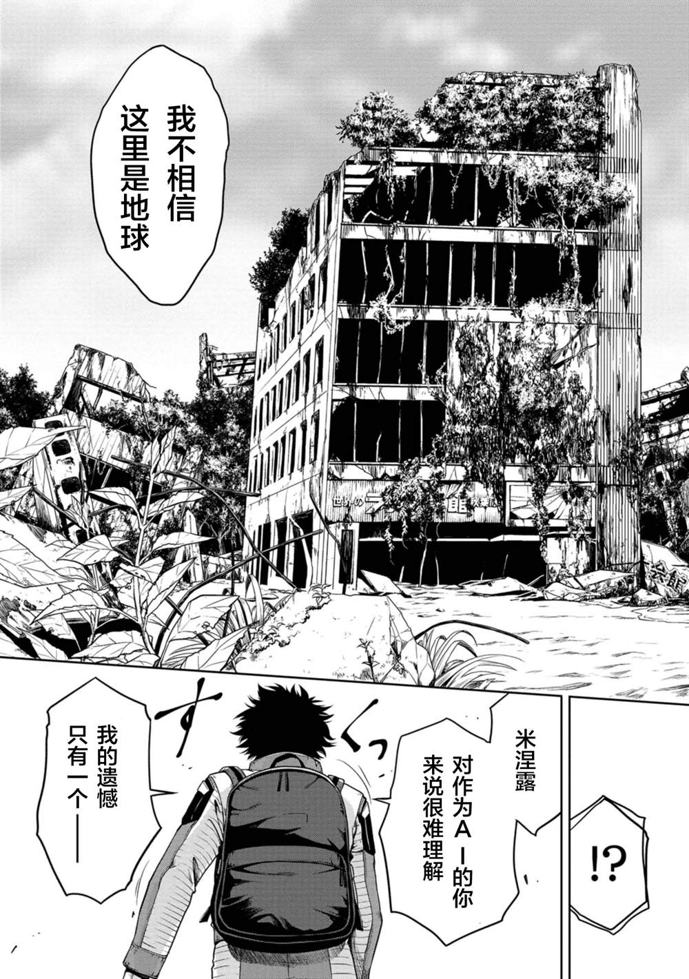 《宅男，在未来，被称为神》漫画最新章节第1话免费下拉式在线观看章节第【7】张图片