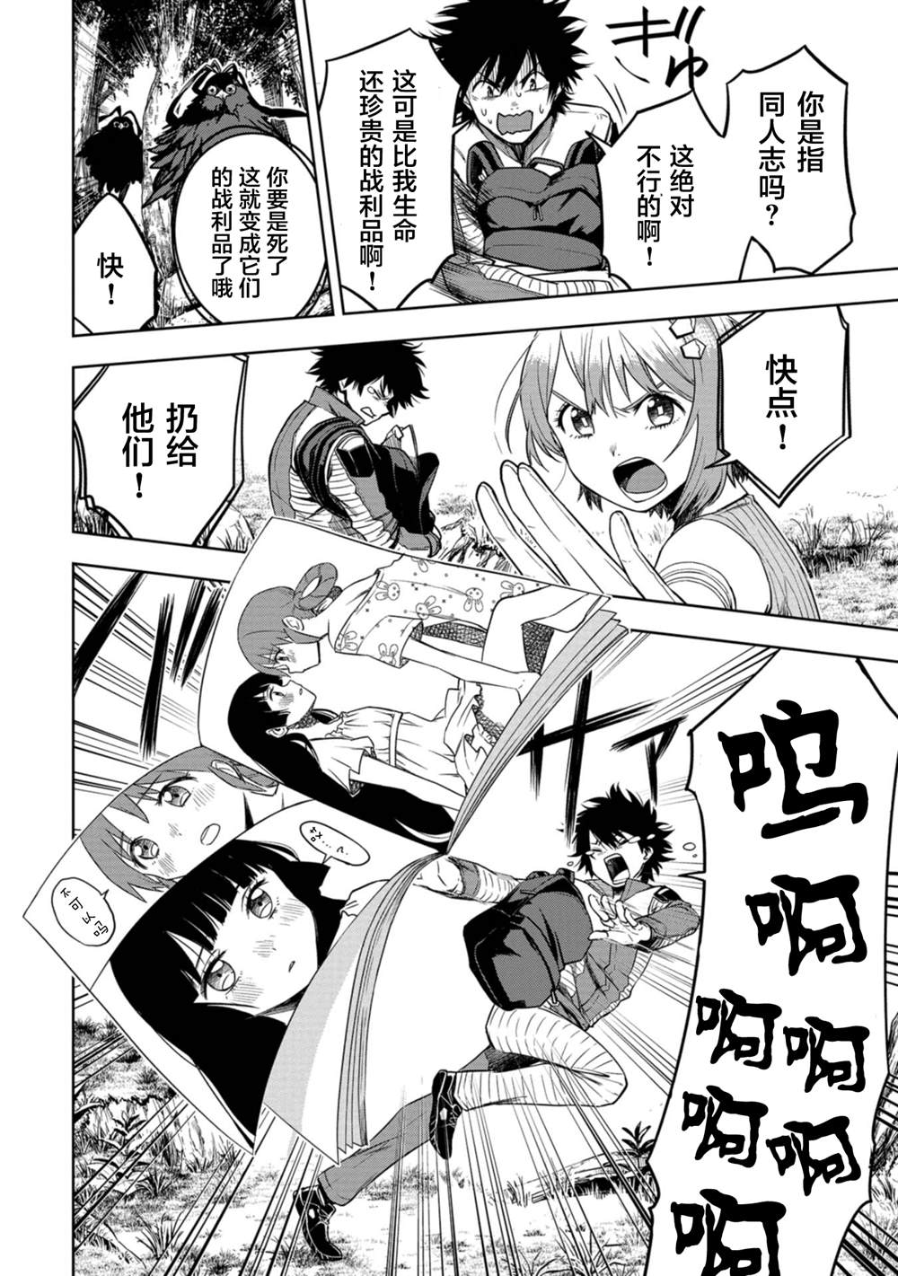 《宅男，在未来，被称为神》漫画最新章节第1话免费下拉式在线观看章节第【33】张图片