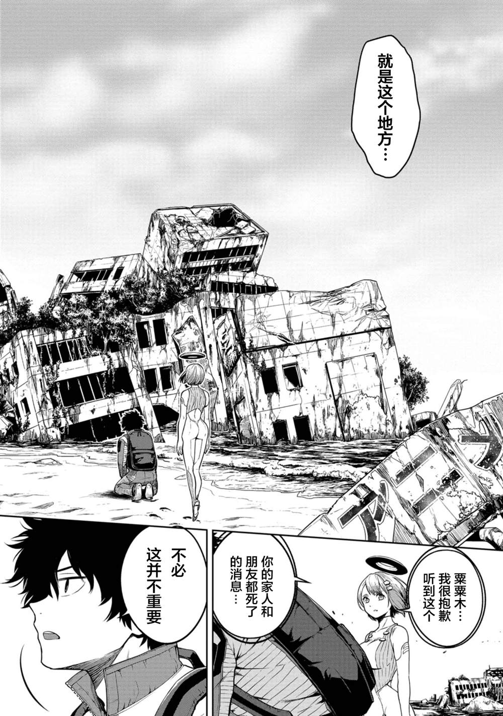 《宅男，在未来，被称为神》漫画最新章节第1话免费下拉式在线观看章节第【6】张图片