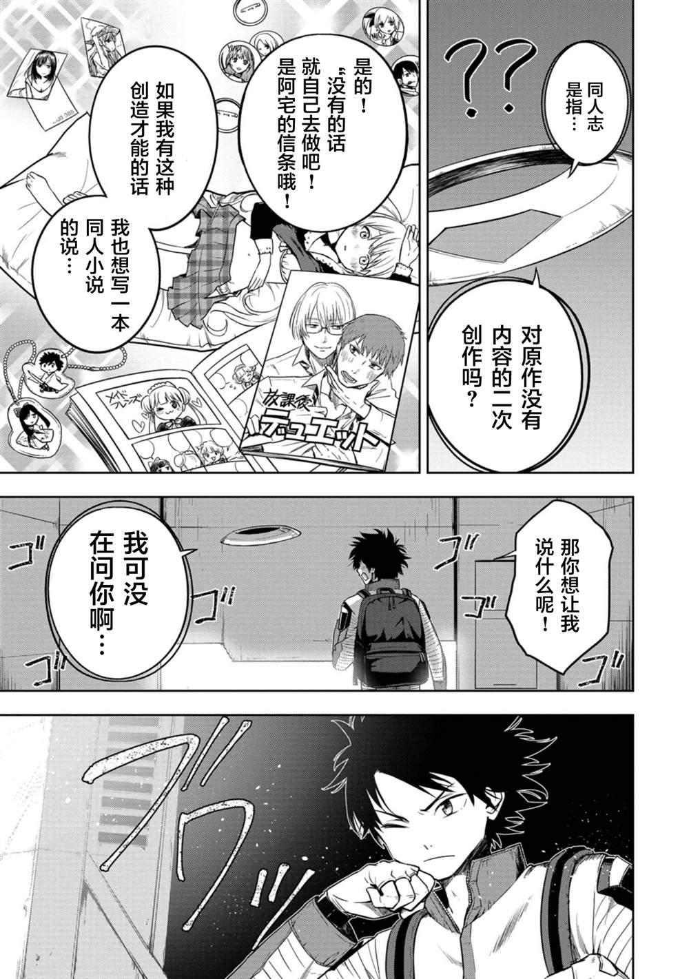 《宅男，在未来，被称为神》漫画最新章节第1话免费下拉式在线观看章节第【24】张图片