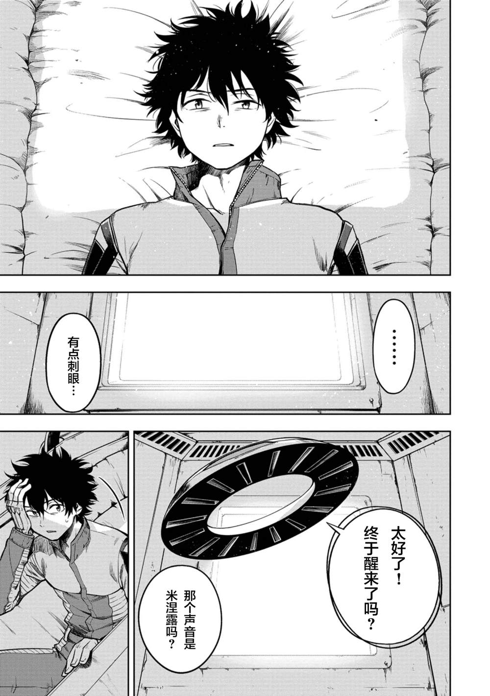 《宅男，在未来，被称为神》漫画最新章节第1话免费下拉式在线观看章节第【20】张图片