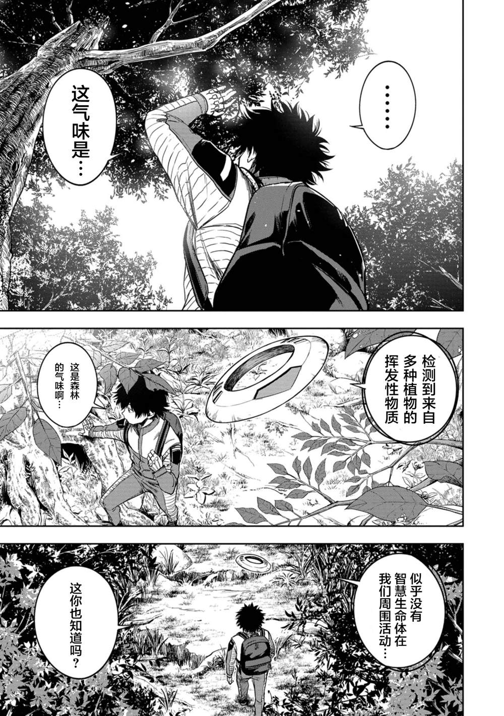 《宅男，在未来，被称为神》漫画最新章节第1话免费下拉式在线观看章节第【26】张图片