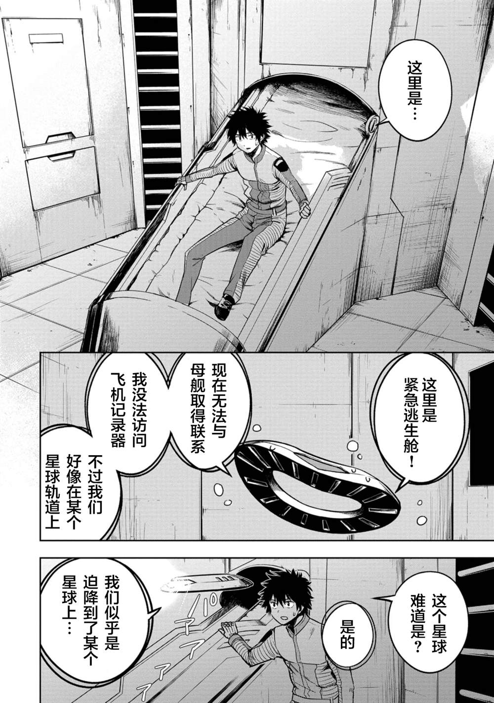 《宅男，在未来，被称为神》漫画最新章节第1话免费下拉式在线观看章节第【21】张图片