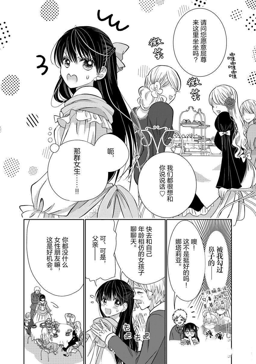 《大小姐的谎言只为独占青梅竹马！》漫画最新章节第2.2话免费下拉式在线观看章节第【22】张图片