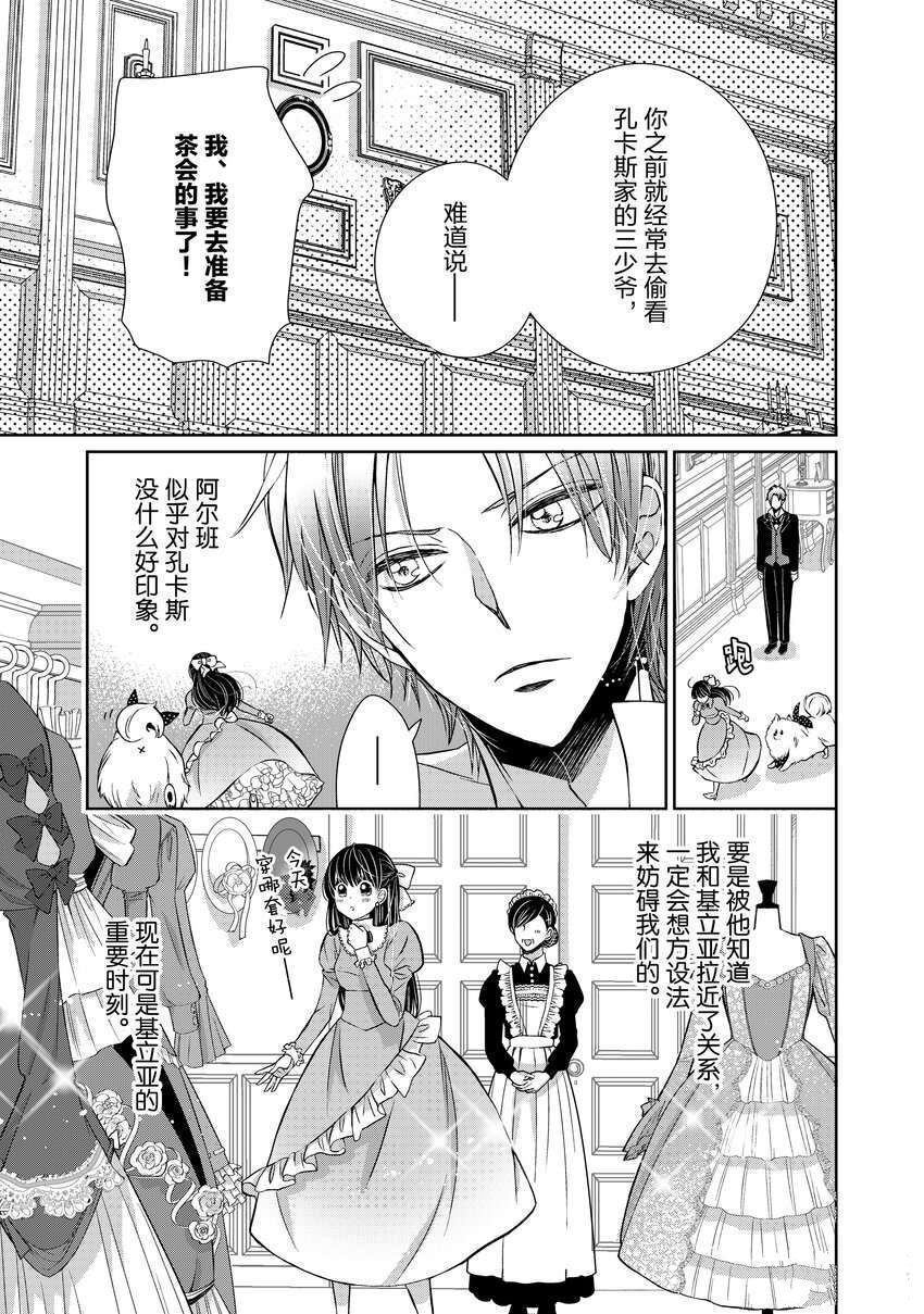 《大小姐的谎言只为独占青梅竹马！》漫画最新章节第2.2话免费下拉式在线观看章节第【19】张图片