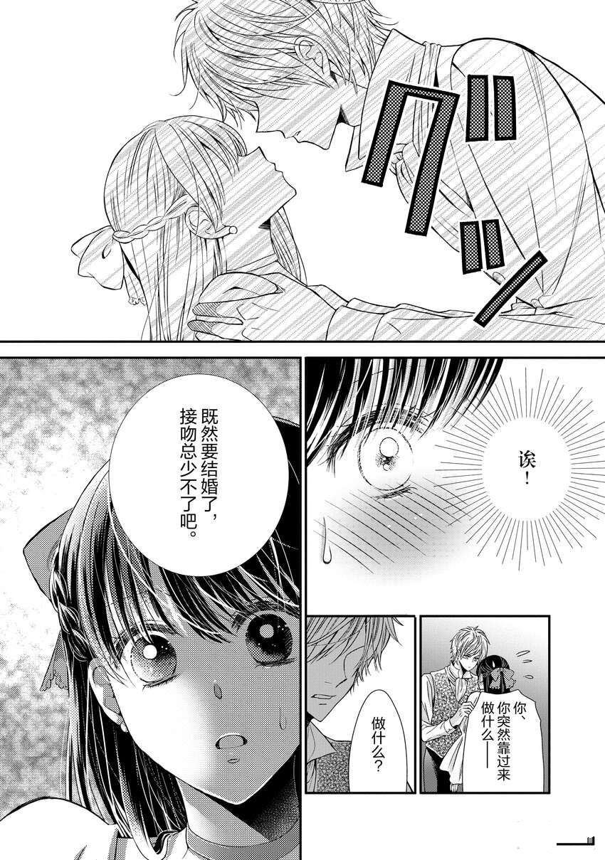 《大小姐的谎言只为独占青梅竹马！》漫画最新章节第1.1话免费下拉式在线观看章节第【21】张图片