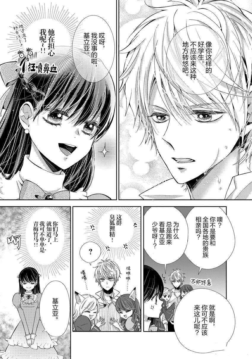 《大小姐的谎言只为独占青梅竹马！》漫画最新章节第1.1话免费下拉式在线观看章节第【8】张图片