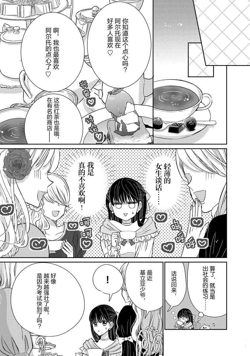 《大小姐的谎言只为独占青梅竹马！》漫画最新章节第2.2话免费下拉式在线观看章节第【23】张图片