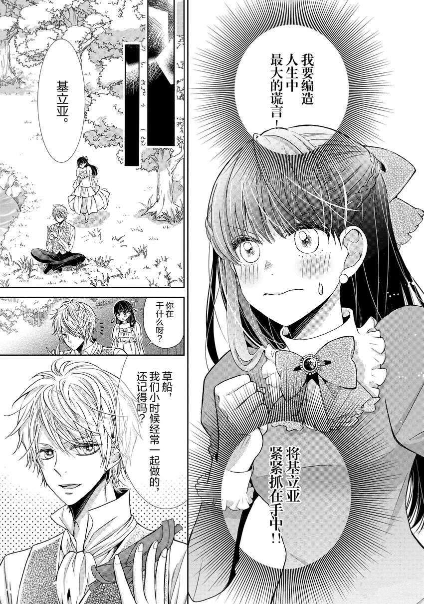 《大小姐的谎言只为独占青梅竹马！》漫画最新章节第1.1话免费下拉式在线观看章节第【12】张图片