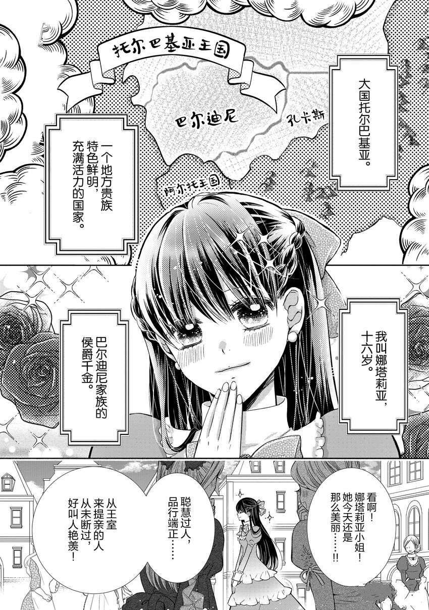 《大小姐的谎言只为独占青梅竹马！》漫画最新章节第1.1话免费下拉式在线观看章节第【3】张图片