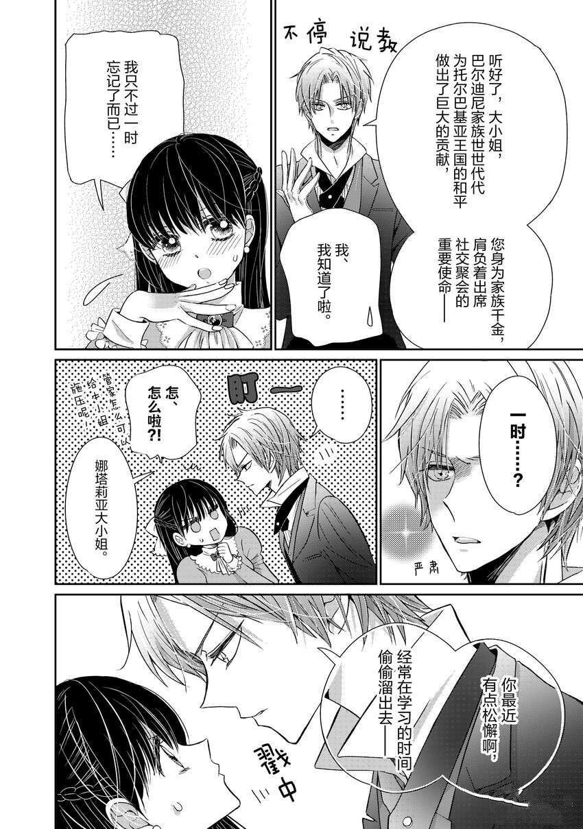 《大小姐的谎言只为独占青梅竹马！》漫画最新章节第2.2话免费下拉式在线观看章节第【18】张图片