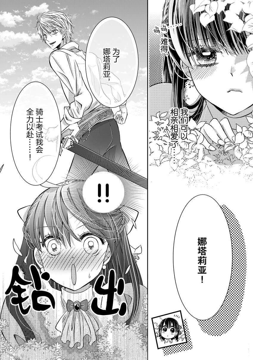 《大小姐的谎言只为独占青梅竹马！》漫画最新章节第2.2话免费下拉式在线观看章节第【13】张图片