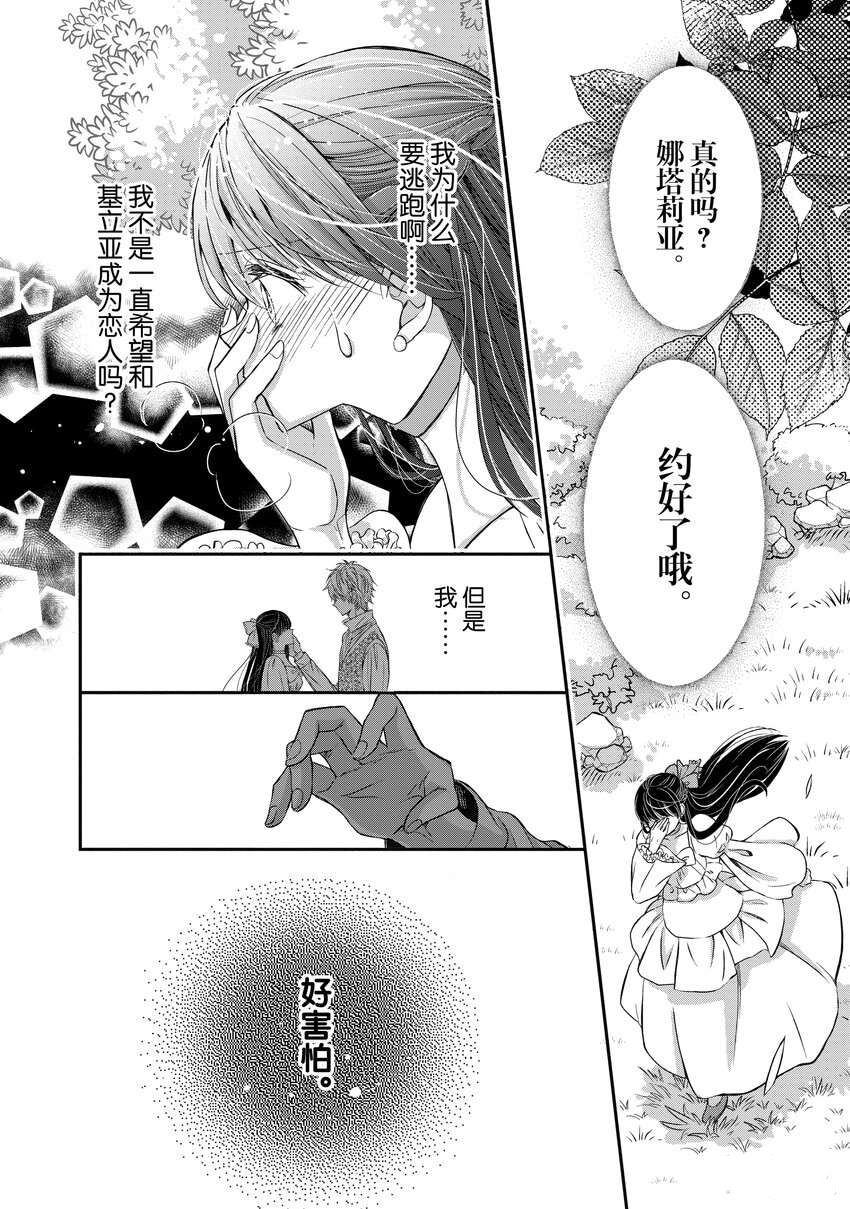 《大小姐的谎言只为独占青梅竹马！》漫画最新章节第1.1话免费下拉式在线观看章节第【25】张图片