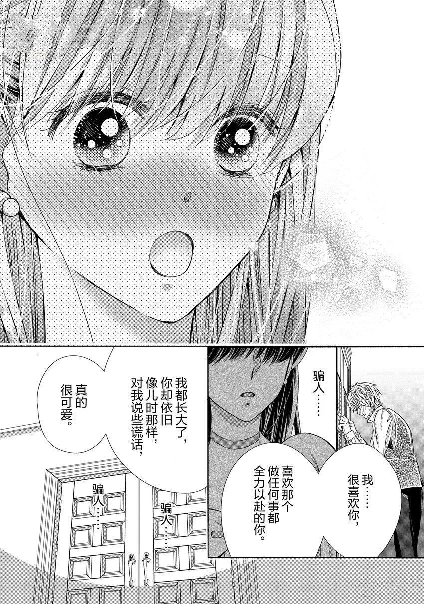 《大小姐的谎言只为独占青梅竹马！》漫画最新章节第1.1话免费下拉式在线观看章节第【29】张图片