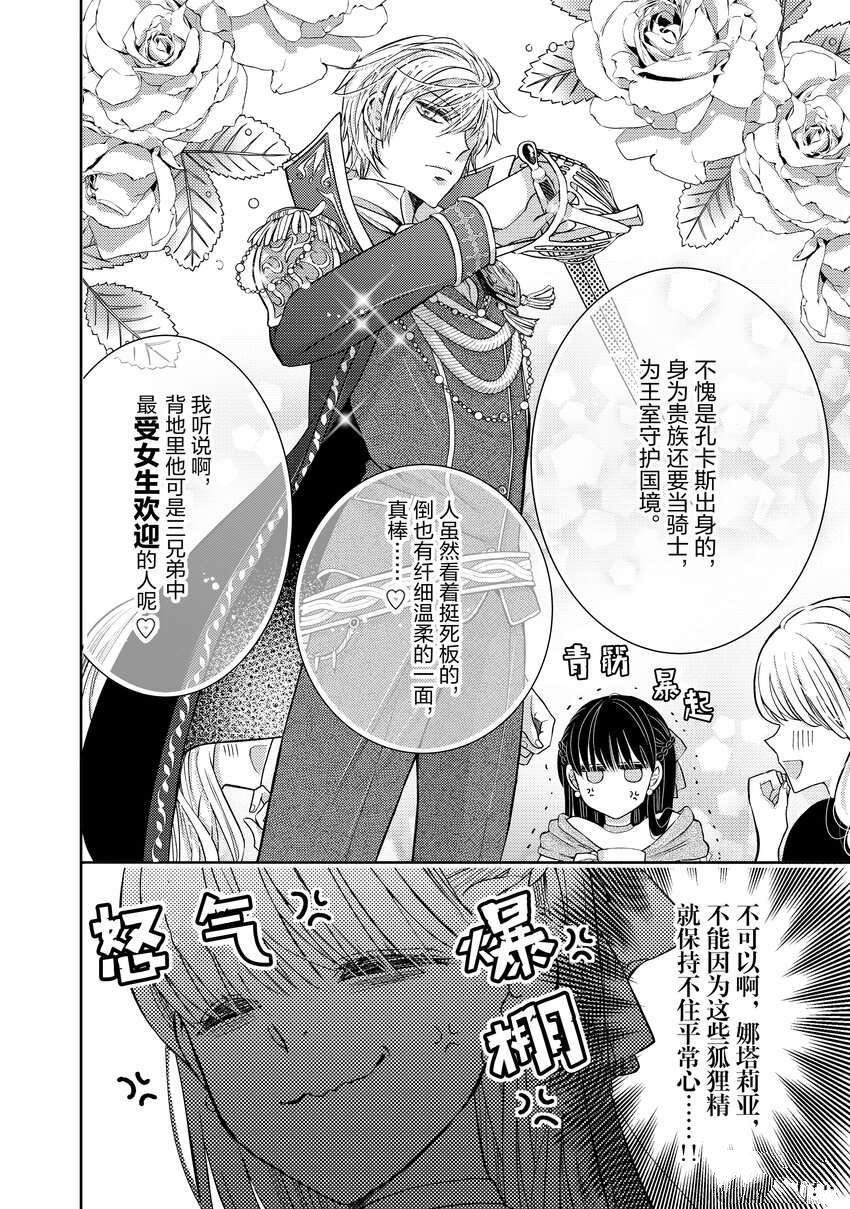 《大小姐的谎言只为独占青梅竹马！》漫画最新章节第2.2话免费下拉式在线观看章节第【24】张图片