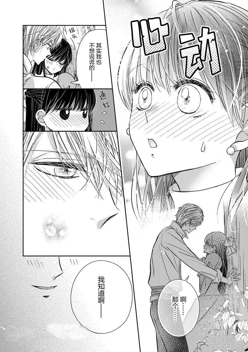 《大小姐的谎言只为独占青梅竹马！》漫画最新章节第2.2话免费下拉式在线观看章节第【8】张图片