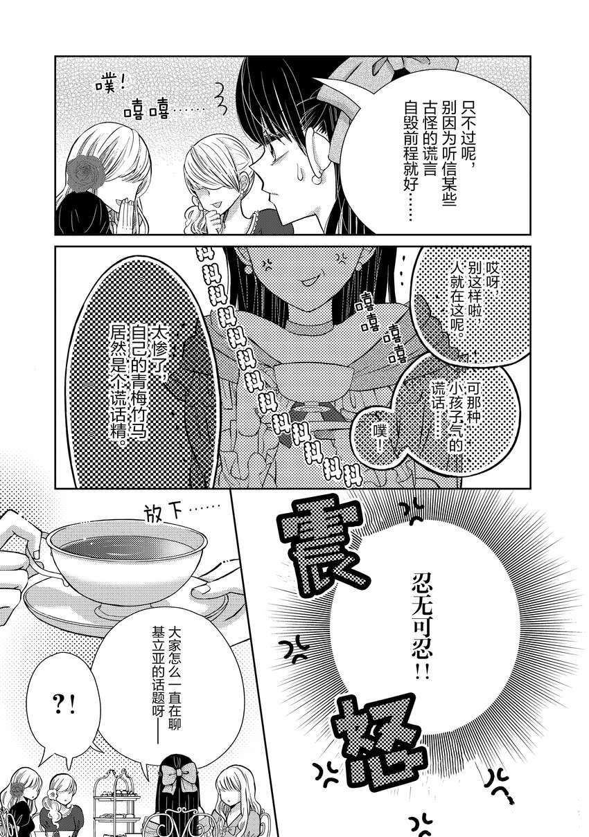 《大小姐的谎言只为独占青梅竹马！》漫画最新章节第2.2话免费下拉式在线观看章节第【25】张图片