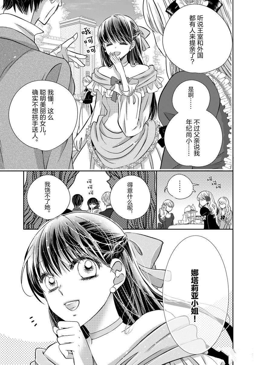 《大小姐的谎言只为独占青梅竹马！》漫画最新章节第2.2话免费下拉式在线观看章节第【21】张图片