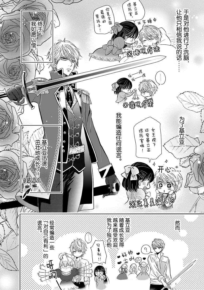 《大小姐的谎言只为独占青梅竹马！》漫画最新章节第2.2话免费下拉式在线观看章节第【10】张图片