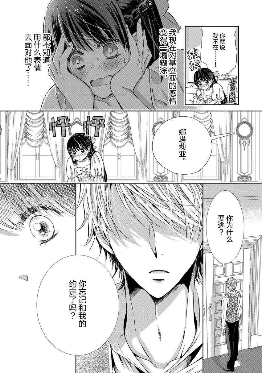 《大小姐的谎言只为独占青梅竹马！》漫画最新章节第1.1话免费下拉式在线观看章节第【27】张图片