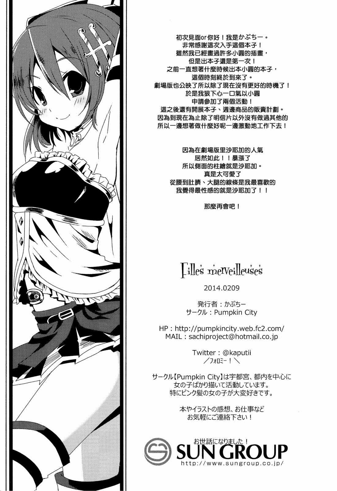 《Filles merveilleuses》漫画最新章节第1话免费下拉式在线观看章节第【11】张图片