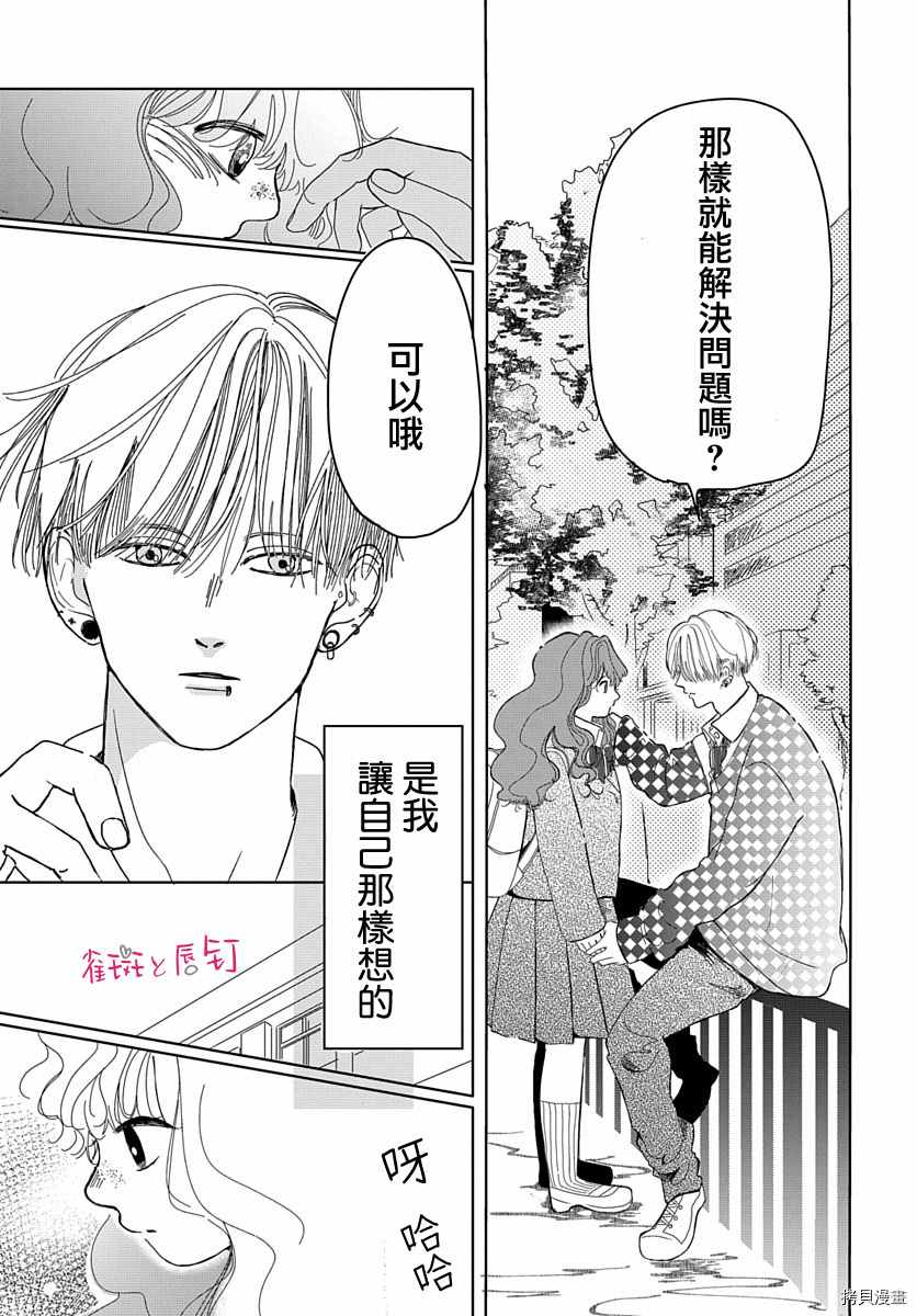 《罗王君罩著我》漫画最新章节第1话 不良男生与恋爱的开始免费下拉式在线观看章节第【15】张图片