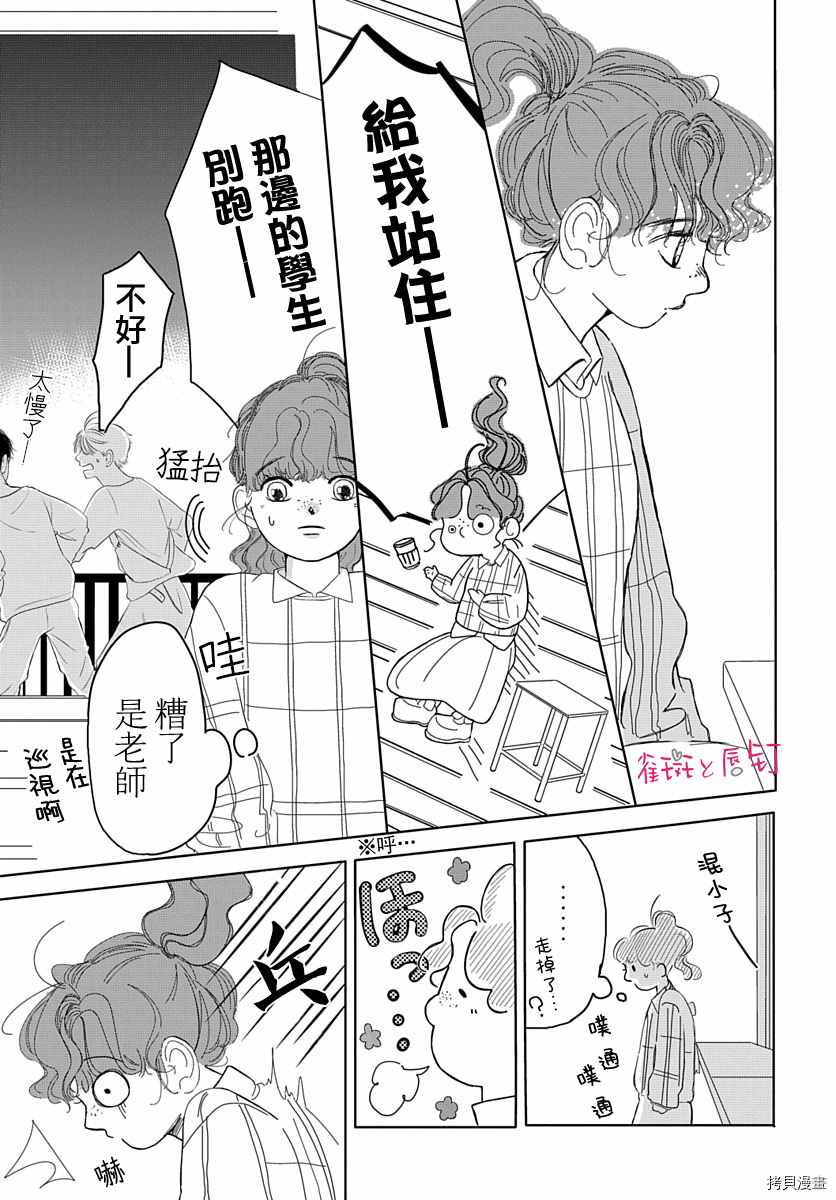 《罗王君罩著我》漫画最新章节第1话 不良男生与恋爱的开始免费下拉式在线观看章节第【17】张图片